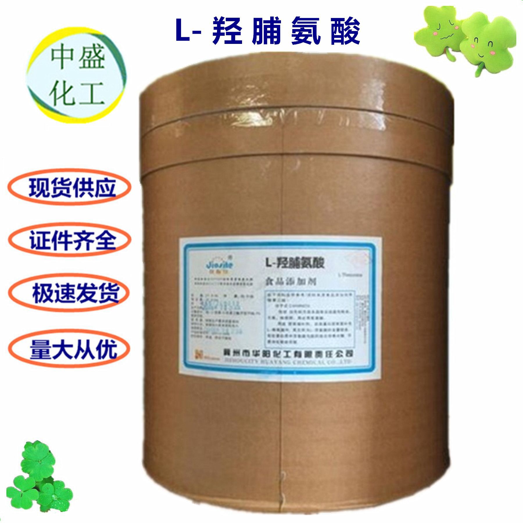 L-羥脯氨酸 高純度食品級營養(yǎng)增補劑的生產(chǎn)與應用